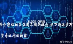 加密钱包与加密货币是两个密切相关但却不同的