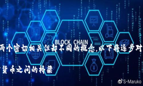 加密钱包与加密货币是两个密切相关但却不同的概念。以下将逐步对这个主题进行详细介绍。

加密钱包揭秘：您与加密货币之间的桥梁