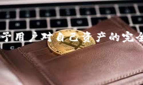 tpWallet 是一种去中心化的数字钱包，主要用于存储和管理不同区块链上的加密资产。它的设计理念是给予用户对自己资产的完全控制能力，因此一般来说，这类钱包不会像传统的在线钱包那样依赖于中央服务器来存储用户数据和私钥。

### tpWallet：去中心化数字资产管理的未来