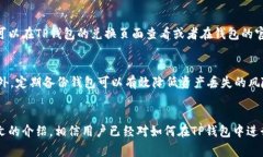 如何在TP钱包中进行数字资