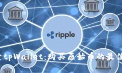  探索tpWallet：购买原始币的最佳选择