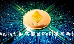 探索tpWallet：如何解决DeFi项目的访问问题