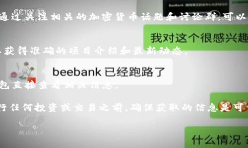加密货币行业是一个快速发展的领域，开普币（KPC）作为其中的一种数字资产，其最新信息也在不断变化。要查询加密货币的最新信息，你可以采取以下几种途径：

### 1. 加密货币交易所
许多交易所如币安（Binance）、火币（Huobi）、Coinbase等，都会列出我们关心的加密货币价格和相关的市场动态。你可以在你常用的交易所中搜索“开普币”或者其英文名称（如果有）来获取实时数据。

### 2. 加密货币信息网站
网站如CoinMarketCap、CoinGecko等提供全方位的加密货币信息和市场数据。你可以在这些网站的搜索框内输入“开普币”以获取最新的价格、市场资本、流动性、交易量等数据。

### 3. 社交媒体与论坛
社交媒体平台如Twitter、Reddit等常常有加密货币的最新消息和社区讨论。通过关注相关的加密货币话题和讨论群，可以获取实时消息并社区反馈。

### 4. 官方渠道
如果你想了解开普币的具体信息，建议访问其官方网站或相关的官方网站，以获得准确的项目介绍和最新动态。

### 5. 加密货币钱包
许多加密货币钱包都支持实时价格查询功能。你可以通过你存储开普币的钱包直接查看相关信息。

通过以上方法，你可以方便地查找和跟踪开普币及其市场表现。请注意，在进行任何投资或交易之前，确保获取的信息是可靠的，并进行充分的研究。

如果你还有其他具体问题或者需要更深入的信息，欢迎继续提问！
