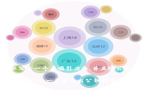 标签内可以写出一个有吸引力的，并且给出相应的关键词。

轻松掌握tpWallet：一步步导出公钥指南