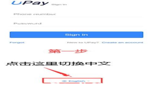   充值tpWallet的全面指南：简单步骤与常见问题解答 / 

 guanjianci tpWallet, 充值, 钱包管理 /guanjianci 

在数字货币不断发展的今天，电子钱包逐渐成为人们处理资产的重要工具，而tpWallet作为一款新兴的钱包应用，越来越受到用户的青睐。本文将为您详细介绍如何为tpWallet充值，帮助您轻松管理和使用数字资产。

首先，我们可以简单了解一下tpWallet的基本功能。tpWallet不仅支持多种数字货币的存储和交易，还提供了安全、便捷的用户体验，适合各种类型的用户。然而，在使用tpWallet之前，了解如何进行充值是至关重要的一步。在本指南中，我们将分步骤解释tpWallet的充值方法，并解答一些用户常见的问题，确保您在使用过程中不会遇到障碍。

如何充值tpWallet

充值tpWallet的方式主要有以下几种：
ol
   li通过银行转账/li
   li使用第三方支付平台/li
   li通过数字资产交换平台/li
/ol

h4通过银行转账充值/h4
1. 打开tpWallet应用，进入主界面。
2. 点击“充值”按钮，选择银行转账方式。
3. 按照页面提示，获取钱包的银行账户信息，包括账户名、银行名称和账号。
4. 登录您的银行APP，选择转账功能。
5. 填写tpWallet提供的账户信息，并确认转账金额。
6. 等待转账确认，通常情况下，到账时间在1-3个工作日内。

h4使用第三方支付平台充钱/h4
1. 打开tpWallet应用，选择“充值”。
2. 选择您所偏好的第三方支付平台，如支付宝或微信支付。
3. 系统会生成二维码或提供支付链接。
4. 使用相关支付应用扫描二维码或点击链接，完成支付。
5. 通常在几分钟内，您可以在tpWallet中看到充值金额。 

h4通过数字资产交换平台充值/h4
1. 打开tpWallet，进入充值页面。
2. 选择数字资产交换平台，找到并复制tpWallet地址。
3. 登录您的数字资产交易账户，选择提币功能。
4. 在提币界面，粘贴tpWallet地址，输入您希望充值的金额。
5. 确认信息无误后提交申请。
6. 一般情况下，交易会在10-60分钟内到达您的钱包。 

充值后资金去哪里了？
充值成功后，您的资金会直接进入您的tpWallet余额中。您可以在“资产”页面查看账户的总余额，以及各个数字货币的具体数量。同时，tpWallet会提供实时的兑换率和市场行情，帮助您进行更好的资产管理。

需要注意的是，充值的过程属于财务操作，务必确认每一步的正确性，以防止资金的损失。同时，tpWallet具有多层的安全机制，可以有效保护您的资产不受侵害。

常见问题解答

h4问题1：tpWallet的充值额度限制是什么？/h4
在使用tpWallet进行充值时，用户需要了解不同充值方式可能存在的额度限制。通过银行转账，通常会受到银行的限额政策影响。例如，一些银行对于个人转账的额度会限定在每天几万元，而对于企业账户则相对高一些。 

第三方支付平台的充值额度则由平台本身设定。例如，有些平台会对单笔支付金额进行限制，或对每日最大充值额度进行限量。在进行充值前，强烈建议您先访问tpWallet的官方网站或联系客服，了解最新的充值政策，避免因额度限制而影响资金的到账。

此外，关于数字资产交易平台的充值额度，具体情况也因平台而异。不同平台对不同币种的提币额度、手续费和到账时间也有不同规定。因此在使用交易平台进行充值时，请务必查看相关规定。

h4问题2：充值后发现金额未到账，该怎么办？/h4
如果您在进行了tpWallet充值后发现账户余额未更新，建议首先进行以下步骤的检查：
ol
   li确认充值方式是否已成功提交，包括银行转账是否完成、第三方支付是否已完成交易、数字资产交易是否完成提币流程。/li
   li查看您的交易记录和充值记录，是否有遗漏或错误的交易信息。/li
   li检查网络和系统状态，确保tpWallet服务器没有出现故障或维护。/li
/ol

如果经过以上检查后仍未到账，请及时联系tpWallet的客户服务，提供充值记录和交易凭证，以便相关部门进行查询和处理。一般情况下，充值延迟的原因可能是网络拥堵、平台维护或资金清算等问题。

h4问题3：用完充值额度后，怎样再次充值？/h4
一旦您的充值额度用尽，您将无法再次进行充值，直到额度恢复或者更换其他充值方式。例如，如果您通过银行转账已经达到了每日限制，您可以尝试使用其他支付渠道进行充值，如第三方支付平台。

此外，用户可以通过设置或核实自己在tpWallet的账户级别来提高充值额度。有些电子钱包支持用户进行身份验证，进一步提高限额。用户可以根据tpWallet的指引进行个人信息的更新和身份认证。 

h4问题4：在tpWallet里如何查看充值记录？/h4
您可以通过以下几个步骤在tpWallet中查看您的充值记录：
ol
   li打开tpWallet应用，登录到您的账户。/li
   li在主页上，找到“资产”或“我的钱包”选项。/li
   li在该页面中，通常可以找到“交易记录”或“充值记录”的入口。/li
   li点击进入查看历史的充值记录，您可以找到资金来源、充值时间、金额等详细信息。/li
/ol

如果您对此记录有疑问，也可以直接通过客服进行咨询，确认交易是否完成。同时，建议用户定期检查自己的充值记录，并妥善保存重要的交易凭证，以备后续可能需要的查询和对账。

总结：充实自己的支付工具，选择适合的充值方式，了解相关的限额与流程是每个tpWallet用户必备的知识。在本指南的介绍下，相信您对tpWallet的钱包充值有了更深入的理解，能够更自如地管理和运用您的数字资产。