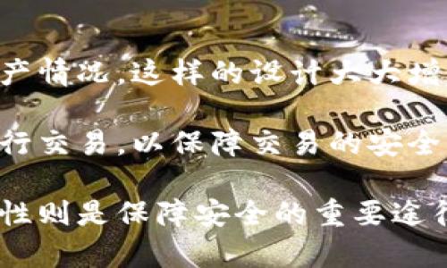 bianotitpWallet的数字资产安全性分析：真正的数字钱包还是伪装？/bianoti
tpWallet,数字资产,安全性/guanjianci

在数字货币蓬勃发展的今天，越来越多的人开始接触和使用数字钱包，而tpWallet作为其中一种新兴的数字钱包，逐渐引起了用户的关注。然而，许多人对于tpWallet的安全性，以及其数字资产是否真的可靠，感到疑惑和不安。本文将全面分析tpWallet的安全性、数字资产的真实情况，以及用户在使用过程中应注意的各个方面，以帮助大家更好地理解这一工具并做出理性的选择。

一、tpWallet的基本介绍
tpWallet是一款数字货币钱包，旨在为用户提供一种安全、便捷的数字资产存储及交易环境。作为一款新的数字钱包，它支持多种类型的数字货币，包括比特币、以太坊、莱特币等主流数字货币。tpWallet的设计目标是为用户提供友好的使用体验，同时保障其资产安全。

二、tpWallet的安全性分析
数字资产的安全性一直是用户最为关注的问题。tpWallet在安全性方面，采用了多种技术手段以确保用户资产的安全。首先，tpWallet使用了高强度的加密算法，对用户的私钥进行保护，避免未授权访问。此外，它还提供了双重身份验证的功能，用户在进行重要操作时需验证身份，以防止账户被盗用。

然而，尽管tpWallet采取了诸多安全措施，用户在使用时仍需提高警觉，特别是针对网络钓鱼攻击和恶意软件的防范。保持良好的安全习惯（如定期更新软件、使用强密码等）是保护自己资产的关键。

三、数字资产的真实性
tpWallet的用户在进行交易时，最关心的就是数字资产是否真实有效。tpWallet与主流的区块链网络密切集成，用户每一次交易都会在区块链上进行记录，这确保了每笔资产的真实性和可追溯性。用户可以随时通过区块链浏览器查询自己的资产状态，这也是tpWallet的一大优势。

此外，tpWallet也在一定程度上通过历史交易记录和用户反馈与其他数字钱包进行了比较，以证明其数字资产的真实性。然而，用户在确认交易时，应仔细核对相关信息，确保不会因信息错误而导致资产损失。

四、用户使用tpWallet的注意事项
在使用tpWallet的过程中，用户需铭记一些基本的安全原则。第一，切勿轻易分享自己的私钥和助记词，这些信息就是访问您数字资产的关键。第二，建议开启双重身份验证功能，进一步保障账户安全。第三，定期检查账户活动，留意任何异常行为，及时采取措施。

此外，用户在使用tpWallet进行交易时，还需关注手续费条款与市场行情，以做出最佳的交易决策。例如，在市场波动较大的情况下，及时调整持币策略可能会影响收益。总之，结合自身的风险承受能力，合理运用tpWallet这一工具，会更好地保护自己的数字资产。

五、可能相关问题分析

1. tpWallet是否支持所有主流数字货币？
tpWallet在货币支持方面相对广泛，但并不支持所有主流数字货币。它主打比特币、以太坊、莱特币等主流数字货币，用户在选择钱包时，可以先查看tpWallet支持的货币列表，根据自身需求进行选择。

不同的数字钱包在支持的币种上存在差异，tpWallet虽然支持多种主流货币，但对于某些特定的代币或新区块链网络可能并不兼容。用户在选用tpWallet前，建议先了解并确认tpWallet所支持的数字资产，保证其资产的流动性与交易的便捷性。

2. 如何保障tpWallet的安全性？
为了保障tpWallet的安全性，用户可以采取以下措施：首先，确保软件的最新版本，软件开发者会定期发布更新以修复可能存在的安全漏洞。其次，启用双重身份验证，提供额外的安全层。用户在使用时尽量避免在公共网络下进行交易，重要操作时更要确保网络环境安全。

另外，用户的习惯也很重要，要定期更换密码，并使用复杂度高的密码。同时，合理利用硬件钱包等附加安全方式，也是一种不错的选择。总之，安全使用tpWallet需要用户时刻保持警惕，做到防患于未然。

3. tpWallet的用户体验如何？
tpWallet由于其界面友好、操作简单而受到用户的欢迎。初学者也能迅速上手，并进行基本的数字资产管理。用户可以在tpWallet中方便地查看余额、进行交易以及访问市场行情、新闻等相关信息。系统还提供了及时的通知功能，提醒用户实时关注自己的资产状态。

不过，随着用户数量的增加，tpWallet在高峰期时可能会出现响应慢或连接不稳定的情况。对于活跃用户而言，这点需在使用过程中有所理解。此外，若能定期收集用户反馈，并进行针对性，tpWallet的用户体验会进一步提升。

4. tpWallet如何保证数字资产的透明性？
tpWallet通过与区块链技术深度结合，确保每个交易和资产的透明性。所有交易记录都会被记录在公有区块链上，用户只需利用区块浏览器，就能随时查看自身的交易历史和资产情况。这样的设计大大增强了用户对平台的信任度。

虽然tpWallet自身无法更改区块链上的交易记录，但用户在使用时仍需谨慎选择交易的对象，以避免不必要的损失。对于不熟悉的交易方，建议使用第三方的去中心化交易所进行交易，以保障交易的安全。这种基于透明区块链的构建思路，不仅促进了tpWallet的透明度，也是未来数字钱包发展的一种趋势。

通过对tpWallet的全面分析，用户可以更清楚地了解这一数字钱包的特点与功能，从而可以更合理地做出选择与决策。保护数字资产的安全是每位用户的责任，而了解平台的特性则是保障安全的重要途径。希望本文提供的信息能够帮助到广大的数字资产用户，更加自信地使用数字钱包，拥抱数字货币的未来。