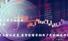   如何解决tpWallet复制地址