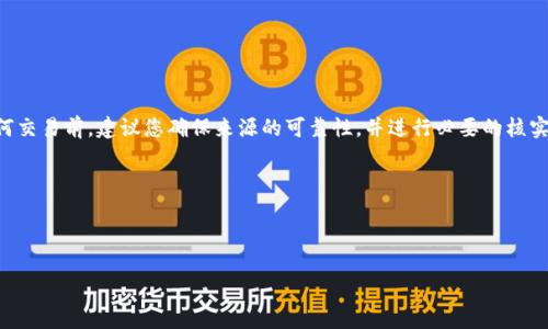 在提供具体的合约地址之前，需要注意的是，数字货币及其合约地址可能会随时间更新或改变，因此在进行任何交易前，建议您确保来源的可靠性，并进行必要的核实。对于HT（火币Token）合约地址，它通常由火币交易所官方提供。您可以通过以下几种方式查找HT的合约地址：

1. **官方网站**：访问火币交易所的官方网站，查看相关的公告或信息。
2. **区块链浏览器**：通过以太坊等区块链浏览器，输入“HT”进行查询，找到合约相关的信息。
3. **社交媒体与社区**：经常关注火币的官方社交媒体账号和相关社区，可以获得最新的合约地址信息。

如果您在查找具体的合约地址，请注意确保其来源的正规与官方，以免受到网络诈骗或错误信息的影响。