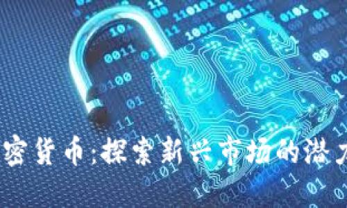 LUNA加密货币：探索新兴市场的潜力与机遇
