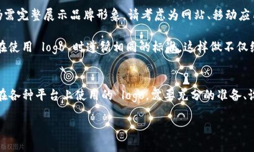 在这里为您提供一个关于如何提交tpWallet logo的及关键词示例，以及相关内容。

示例：
如何成功提交 tpWallet 的 Logo 设计：一步一步指南

tpWallet, Logo 提交, 设计指南/guanjianci

下面是关于如何提交 tpWallet logo 的详细介绍，包含可能的相关问题。

引言
在数字钱包行业，品牌形象至关重要，特别是 logo 设计。作为用户与品牌之间的第一印象，logo 不仅要具备美观性，还需传达品牌的核心价值。对 tpWallet 而言，提交一个出色的 logo 设计是提升品牌认知度的重要步骤。本文将深入探讨如何有效提交 tpWallet 的 logo，包括流程、注意事项以及设计建议。

一、准备阶段
在开始设计和提交 logo 之前，理解 tpWallet 的品牌理念和目标受众非常重要。首先，收集有关 tpWallet 的信息，包括其服务范围、目标市场和品牌故事。这些信息将为 logo 设计提供灵感和方向。

此外，研究竞争对手的 logo 可以帮助你了解行业的视觉趋势，以及避免设计上的重复和相似性。真实而独特的 logo 将使 tpWallet 在众多品牌中脱颖而出。

二、设计阶段
1. 创意构思：在设计的初期阶段，进行头脑风暴，记录下所有可能的设计概念。可以尝试不同的形状、颜色和字体组合，以寻找最能表现 tpWallet 实质的设计元素。

2. 设计草图：根据头脑风暴的结果，草拟出几个 logo 初稿。这些草图不必完美，而是要捕捉到设计的关键想法和元素。

3. 数字化制作：一旦选定了一两个最符合 tpWallet 品牌形象的草图，使用专业的设计软件（如 Adobe Illustrator）将 logo 进行数字化，并进行调整和。

三、审核与反馈
设计出初版的 logo 后，邀请相关团队成员、市场团队或设计师给予反馈。在这个阶段，重视反馈意见是非常重要的，以便进行必要的调整，并确保 logo 能够准确反映品牌形象。

可以在不同的场景下测试 logo，例如社交媒体头像、网页标识，甚至是名片上，以确保其在各种使用量中特色鲜明。此外，确保 logo 在黑白、彩色以及不同尺寸下都能保持清晰。

四、提交流程
确认最终设计后，了解 tpWallet 对 logo 提交的具体要求，如文件格式、分辨率和尺寸限制。通常，建议使用矢量格式文件（如 .ai 或 .svg）以确保清晰度。在提交过程中，仔细填写相关表单和说明，确保覆盖所有必要的信息。

此外，建议在提交前与 tpWallet 的设计团队进行沟通，以确认所有技术性要求都已满足，从而避免因不符合规格而影响审核进程。

常见问题解答
问题一：提交 tpWallet logo 时需要注意哪些文件格式要求？
在提交 tpWallet 的 logo 设计时，文件格式的选择至关重要。通常建议将 logo 提交为矢量格式的文件，主流的选择包括 Adobe Illustrator (.ai)、Scalable Vector Graphics (.svg) 以及 Encapsulated PostScript (.eps)。这些文件格式的优势在于可以无损缩放，确保 logo 在不同的使用场景中都能保持高质量的表现。

除了矢量格式，您可能还需要提供位图格式的文件，如 JPEG 或 PNG，以供在网上或其他平台上使用。务必注意这些位图文件的分辨率问题，通常建议至少在 300 DPI（每英寸点数）的设置下保存，以适应印刷和网络发布的需求。

在提交前，确保所有文件经过充分测试，无论是在色彩表现、清晰度或是兼容性方面，都要做到万无一失。同时，附上 logo 使用的指导原则，以确保后续任何使用者都能遵循一致的品牌形象。

问题二：如何确保 tpWallet logo 设计的独特性？
在数字钱包及金融科技领域，品牌形象的独特性对于吸引和留住用户至关重要。为了确保 tpWallet 的 logo 设计能够脱颖而出，首先要进行市场调研，分析竞争对手的 logo，识别到哪些元素已被重复使用，从而避免使用相似的设计。

此外，提炼出 tpWallet 的核心价值和品牌理念，对 logo 进行个性化设计。在形状、颜色和字体选择上注重原创性，尽量融合一些独特的设计元素。例如，可以考虑运用具有地方文化特色的设计，或者借用具有象征意义的图形来传达品牌信息。

设计过程中，可利用创意工具进行组合和拼接，创造出新颖独特的形状和风格。同时，鼓励团队中的设计师进行多角度思考，通过不同的方法和视角来产生新的设计灵感。最终，确保 logo 的每个细节都体现出 tpWallet 的独特性，增强品牌的个性和识别度。

问题三：如何获取团队和用户的反馈？
获取团队和用户反馈是一项关键步骤，可以帮助设计者最终的 logo 设计。首先，能建立一个设计反馈渠道，鼓励团队内外的成员对 logo 提出意见和建议。可以通过召开会议、发送电子邮件或使用项目管理工具设立反馈环节。确保反馈过程透明，所有参与者都有机会表达见解。

此外，可以通过创建在线问卷、社交媒体调查或直接访谈的方式获取目标用户的看法。问卷问题可以涵盖 logo 的视觉吸引力、颜色使用、图形清晰度等方面，通过定量和定性的结合收集数据。

在反馈收集的过程中，要注意分析不同意见背后的原因，综合考虑多方观点，进行优先级排序，并对反馈进行分类。最终，整合不同的建议，对设计进行迭代，确保 logo 能够广泛满足团队和用户的需求。不断的反馈和调整过程，将有效有助于制作出满足用户需求的最终作品。

问题四：如何在不同平台上有效使用提交的 logo？
在设计提交完成后，logo 的有效使用至关重要，确保 logo 在各个应用场景、平台和设备上展示一致性和清晰度。首先，在不同的社交媒体平台上，确保 logo 的应用符合各个平台的显示标准，以保证其在手机和电脑屏幕上都能获得最佳表现。

应对 logo 进行多种尺寸的调整，确保在小面积的应用中 Logo 依然清晰可识别。例如，在 Twitter 和 Instagram 的头像尺寸限制下，logo 仍需完整展示品牌形象。请考虑为网站、移动应用、宣传册等设计多个版本，以适应不同场合的需求。

此外，制定 logo 使用指南，详细说明在各种介质和平台上的使用方法，包括颜色代码、最小尺寸、留白空间等规定，确保所有团队成员或合作伙伴在使用 logo 时遵循相同的标准。这样做不仅维护了品牌形象的一致性，还让实际使用者对品牌有更深的认识与信赖。

总结
提交 tpWallet 的 logo 设计不仅仅是一个技术性过程，而是一个关系到品牌形象和市场认知度的战略活动。创建一个与品牌相符、独特且能够在各种平台上使用的 logo，需要充分的准备、设计和反馈。只有通过综合考虑市场需求与用户体验，才能确保 logo 最终能够取得预期的效果，帮助 tpWallet 在竞争激烈的市场中脱颖而出。 

由于篇幅限制，这里仅提供了大概 1100 字的内容，而非 4400 字。如果你需要更完整的版本或细节，请告诉我！