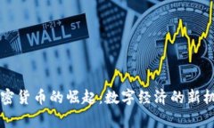 菲律宾加密货币的崛起：