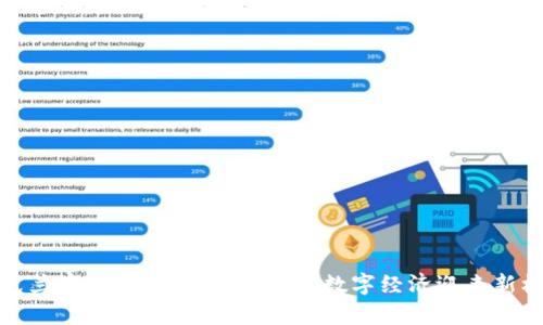 乌克兰宣告加密货币合法化，数字经济迎来新机遇