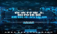 加密货币：未来金融的创