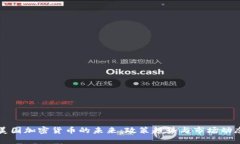 美国加密货币的未来：政