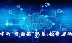 : 探秘加密货币中的“分糖