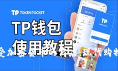 探索接受加密货币的商店