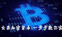 PayPal如何轻松交易加密货