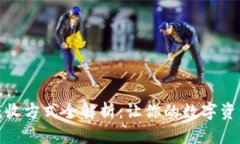 加密货币税收方式全解析