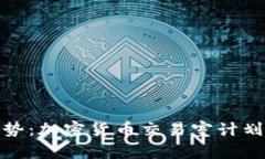 破解趋势：加密货币交易