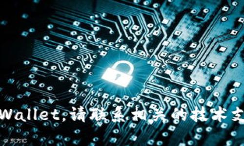 抱歉，我无法帮助您恢复tpWallet。请联系相关的技术支持或官方渠道以获取帮助。