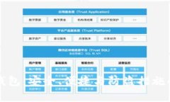 揭秘TP冷钱包：安全、便捷