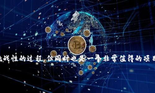 在 tpWallet 中开发 DApp（去中心化应用程序）可以是一个具有挑战性的过程，但同时也是一个非常值得的项目。以下是有关如何在 tpWallet 中编写 DApp 的一些步骤和概述。

### 如何在tpWallet中编写DApp：详细指南