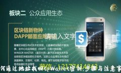 如何通过地址找回tpWalle