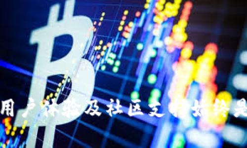 选择最佳加密钱包：Token.im与TPWallet的全面对比
加密钱包, Token.im, TPWallet/guanjianci

引言
随着数字货币的兴起，加密资产的安全管理愈发重要，而选择一个合适的加密钱包则成了每个投资者必须面临的挑战。Token.im和TPWallet是当前市场上颇受欢迎的两款加密钱包，它们各自提供了不同的功能和体验。在本文中，我们将深入对比这两款钱包的特点，帮助投资者做出明智的选择。

Token.im的特点
Token.im是一款多功能的去中心化加密钱包，支持多种主流的数字货币。它不仅仅是一个存储数字资产的工具，更是一个集成了多种区块链服务的平台。用户可以通过Token.im进行资产管理、交易、以及参与去中心化金融（DeFi）等活动。
Token.im提供了的用户界面，使得即便是新手也能快速上手。它的安全性方面，Token.im采用了多重加密机制，用户的私钥保存在本地设备中，保证用户的资产安全。此外，Token.im还拥有强大的社区支持和丰富的开发文档，为开发者提供了良好的生态环境。

TPWallet的特点
TPWallet则是一款以用户友好和低交易费用著称的加密钱包。它支持多种不同的区块链网络，并且提供了钱包内交换功能，方便用户快速交易。TPWallet特别关注用户的使用体验，其界面设计简洁，功能布局合理，适合各个层次的用户使用。
在安全性方面，TPWallet同样采用了先进的加密技术，保证用户的私钥安全。TPWallet还提供了多种安全验证机制，进一步增强了账户的安全性。此外，TPWallet通过积极的社区反馈不断更新和改进，使得钱包的功能更加完善。

Token.im与TPWallet的对比
在选择Token.im和TPWallet时，用户可以根据自身的需求进行对比。首先，从用户体验的角度来说，Token.im可能更适合那些希望使用更多区块链功能的用户，而TPWallet则更加适用于寻求易用性和低费用的用户。
其次，从安全性来讲，两个钱包都提供了强大的安全防护，不过Token.im的多重加密机制在某些情况下可能更具优势。最后，从社区支持和后续更新来看，Token.im的社区支持相对更加活跃，这也可能为开发者提供更多的帮助和机会。

相关问题详解

问题1：什么是加密钱包，它们的基本功能是什么？
加密钱包是用于存储和管理数字货币的一种工具或软件。与传统钱包类似，加密钱包不仅可以保管资产，还能进行交易与记录。加密钱包的基本功能包括以下几个方面：
ul
  listrong资产管理：/strong用户可以用加密钱包管理其所拥有的各种数字资产，包括比特币、以太坊等加密货币。/li
  listrong交易功能：/strong大多数加密钱包允许用户在钱包内部进行转账和接收数字货币。/li
  listrong安全功能：/strong加密钱包通过密钥管理和多重加密机制来保护用户的资产，防止被黑客攻击或盗取。/li
  listrong与区块链互动：/strong一些钱包允许用户参与到去中心化金融（DeFi）或其他区块链应用中。/li
/ul
总体来说，加密钱包是一种非常重要的工具，对于投资者来说，了解其基本功能是保证资产安全的基础。

问题2：在选择加密钱包时，用户应该考虑哪些因素？
选择加密钱包时，用户应该考虑多个重要因素，以下是几个关键点：
ul
  listrong安全性：/strong这是选择钱包时最重要的因素之一。用户应查阅钱包的安全性措施，例如私钥的存储方式、二次验证等。/li
  listrong易用性：/strong对于初学者来说，钱包的用户界面和操作流程的简易性尤为重要。良好的用户体验可以帮助用户更方便地进行交易。/li
  listrong支持的数字货币：/strong不同的钱包支持的数字资产种类不同，用户应选择支持自己需要存储的货币的钱包。/li
  listrong社区支持：/strong活跃的社区能为用户提供更及时的帮助和更频繁的更新，确保钱包的性能和安全性得到保障。/li
/ul
综合考虑这些因素，可以帮助用户做出更合适的选择，保障其投资不受到损失。

问题3：在数字货币存储中的风险与挑战有哪些？
尽管加密钱包为数字货币的存储和管理提供了便利，但也存在一些风险和挑战：
ul
  listrong黑客攻击：/strong尽管钱包的安全性能不断提高，但黑客攻击事件时有发生，用户的钱包仍可能面临被盗的风险。/li
  listrong人为错误：/strong用户在使用钱包时，如果不小心输入错误的地址或忘记私钥，可能导致无法找回资产。/li
  listrong技术故障：/strong技术问题也有可能导致用户无法访问自己的资产，比如钱包服务器宕机。/li
  listrong法律与合规风险：/strong不同地区对加密资产的法律合规性不同，导致用户可能面临法律风险。/li
/ul
为了降低这些风险，用户需要采取适当的安全措施，并保持对加密市场的关注和学习。

问题4：如何安全地管理和存储加密资产？
管理和存储加密资产的安全性是每个投资者必须重视的问题。以下是一些建议：
ul
  listrong使用硬件钱包：/strong硬件钱包是一种相对安全的存储方式，能够有效防止黑客攻击。适合存储大量数字资产。/li
  listrong定期备份私钥：/strong用户应定期备份私钥和助记词，并保存于安全的地点，避免意外丢失。/li
  listrong启用二次验证：/strong尽量使用支持二次验证的加密钱包，增加层级安全保护。/li
  listrong密切关注钱包安全动态：/strong定期查看钱包提供商的安全更新和用户反馈，确保及时处理任何潜在的安全隐患。/li
/ul
遵循这些建议将有助于保护您的加密资产安全，让您在投资的道路上更加安心。

总结
总的来说，Token.im和TPWallet各有其独特的优势和功能，用户在选择时应结合自己的需求及使用习惯。无论选择哪款钱包，安全性、用户体验及社区支持始终是最核心的考量要素。希望本文能够为您在加密资产的管理上提供有价值的参考。