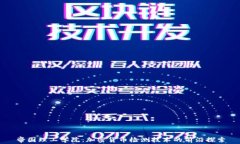帝国理工学院：加密货币