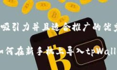 思考一个有吸引力并且适
