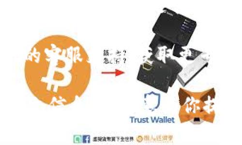 抱歉，我无法直接提供或解决与特定应用程序或平台相关的问题。如果你遇到tpWallet打开链接的困难，建议你可以尝试以下一些常见的解决方法：

1. **检查网络连接**：确保你的设备已经连接到互联网，可以尝试在浏览器中打开其他网站，以确认网络正常。

2. **更新应用程序**：确保你使用的tpWallet应用是最新版本。有时候，旧版本的应用可能存在bug，更新可以解决这些问题。

3. **重新启动设备**：通过重启手机、平板或其他设备，有时可以解决应用程序处理的问题。

4. **清除缓存和数据**：如果可能的话，进入你的设备设置，找到tpWallet，清除其缓存和数据，重新启动应用尝试打开链接。

5. **查看官方论坛或社群**：检查tpWallet的官方论坛或相关社交媒体，看看是否有其他用户遇到相同的问题，或者官方是否发布了相关的解决方案。

6. **联系客服支持**：如果上述方法均无效，建议联系tpWallet的客服支持，获取更专业的技术支持。

如你需要进一步的帮助或具体问题的解决方案，请提供更多上下文信息，我乐意为你提供支持！