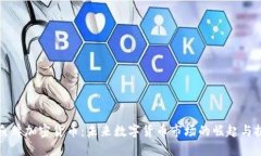 鱿鱼牌加密货币：未来数