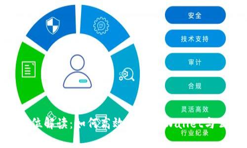 全方位解读：如何高效同步tpWallet与公链