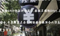 要使用tpWallet的DApp链接，