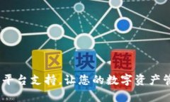 tpWallet：全平台支持，让您