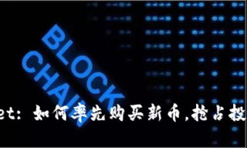 tpWallet: 如何率先购买新币，抢占投资先机！