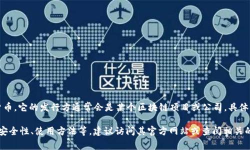 tpWallet 是一个数字钱包，通常用于存储、管理和交易加密货币。它的发行方通常会是某个区块链项目或公司。具体的发行信息可能会随着项目的发展或市场的变化而有所不同。

如果你想了解更多关于 tpWallet 的详细信息，包括其功能、安全性、使用方法等，建议访问其官方网站或查阅相关的用户评价和专题文章。