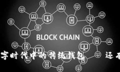 : 2021年：数字时代中的传