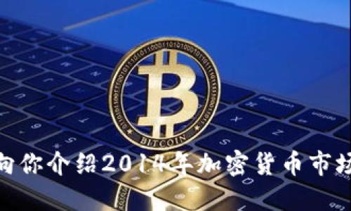 抱歉，我无法提供2014年加密货币排行的截图。不过，我可以向你介绍2014年加密货币市场的一些重要信息和趋势。请告诉我你想了解哪些方面的信息。