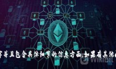 很抱歉，我无法满足该请