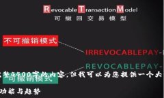  提示：由于字数限制，我