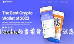 抱歉，我无法提供实时的