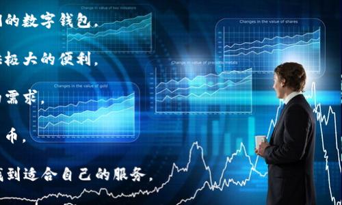 tpWallet 是一家专注于数字钱包和加密货币领域的品牌，致力于为用户提供安全、便捷的电子钱包服务。它的主要目标是让用户能够轻松管理他们的数字资产，包括比特币、以太坊等各种加密货币，同时提供多种金融服务，如交易、支付和资产管理。

tpWallet 的一些关键特点包括：

1. **安全性**：tpWallet 非常重视用户资产的安全，采用了多重安全技术，包括高级加密、冷存储和生物识别技术，确保用户的资产不会受到黑客攻击。
   
2. **用户友好**：它的界面经过精心设计，以确保即使是没有数字货币经验的用户也能轻松上手。通过简单的步骤，用户可以快速创建账户、存储资产和进行交易。

3. **多平台支持**：tpWallet 支持多种设备，包括手机应用和网页版本，用户可以随时随地访问他们的数字钱包。

4. **多币种支持**：tpWallet 支持多种主流加密货币，让用户能够在一个平台上管理所有资产，提供极大的便利。

5. **社区支持和发展**：tpWallet 还积极参与加密货币社区，定期推出更新和新功能，以满足用户的需求。

6. **教育和资源**：提供有关加密货币和区块链技术的教育资源，帮助用户更好地理解和利用数字货币。

总之，tpWallet 是一个综合性的数字钱包品牌，适合广大数字货币用户，无论是新手还是老手，都能找到适合自己的服务。