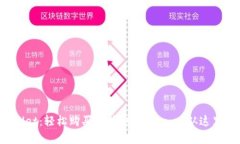 tpWallet：轻松购买你梦想中