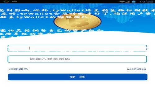   轻松生成tpWallet余额截图的全攻略 / 
 guanjianci tpWallet, 余额截图, 钱包安全 /guanjianci 

引言
随着数字货币和区块链技术的迅猛发展，越来越多的人开始使用钱包软件来管理他们的虚拟资产。tpWallet作为一款热门的数字货币钱包，不仅安全可靠，还提供了友好的用户界面。然而，有时用户需要将自己的余额状态以截图的方式分享给他人，可能是为了进行交易的证明或是展示资产。这篇文章将为你介绍如何轻松生成tpWallet余额截图的完整步骤，以及相关注意事项。

tpWallet的基本功能介绍
tpWallet是一款多功能数字钱包，支持多种主流加密货币的存储和管理。用户可以方便地进行充值、提现、转账等操作，同时也可以通过内置的交易所进行货币兑换。此外，tpWallet还提供了资产管理功能，使用户能够实时监控自己的资产状态。
由于安全性是数字钱包最重要的考虑因素之一，tpWallet采用了多层加密技术，确保用户的私钥和交易信息不被泄露。这使得tpWallet不仅适合个人用户，也受到许多投资机构的青睐。

如何生成tpWallet余额截图
下面是生成tpWallet余额截图的具体步骤：
ol
listrong打开tpWallet应用：/strong首先，在你的手机或电脑上打开tpWallet应用。确保你已经登录你的账户，并且在主界面可以看到资产余额。/li
listrong选择需要截图的账户：/strong如果你有多个账户，选择你想要截图的那个账户。确保你已经选择了正确的账户，以避免信息错误。/li
listrong显示余额信息：/strong在主界面上，直接查看账户余额。为确保所有信息都在截屏内，可以适当滑动页面，以显示更多的资产信息。/li
listrong进行截图：/strong根据你的设备，使用相应的截图功能。对于手机用户，通常同时按下音量减和电源键即可。在电脑上，可以使用打印屏幕键或专用软件进行截图。/li
listrong编辑截图（可选）：/strong如果需要，你可以使用一些图像编辑软件对截图进行裁剪或标记，以便更好地展示所需信息。/li
listrong保存和分享截图：/strong最后，将截图保存到你的设备，并按需分享给其他人。/li
/ol

使用余额截图的注意事项
在生成和分享tpWallet余额截图时，有一些重要的注意事项需要留意：
ul
listrong隐私安全：/strong确保在截图前关闭个人信息，如账户地址和交易记录，以保护自己的隐私。/li
listrong展示合法性：/strong有些交易和协议可能要求提供特定格式的余额证明，保证截图的合法性和有效性。/li
listrong信息准确性：/strong在分享截图前，仔细检查余额信息是否准确，避免因错误信息引起的误解。/li
listrong使用合适的工具：/strong选择一个安全可靠的截图工具，避免使用不明来源的软件，以保护你的设备安全。/li
/ul

相关问题讨论

问题一：tpWallet的安全性如何保障？
tpWallet作为数字货币钱包，安全性是用户最为关心的方面之一。tpWallet采用了多种安全措施来保障用户的数字资产：
首先，tpWallet使用了军用级别的加密技术来保护用户的私钥和交易信息。用户的私钥被保存在本地，不会上传至服务器，这样即使服务器被攻击，用户的资产也不会受到影响。此外，tpWallet还支持生物识别技术，例如指纹识别或面部识别，以增加账户安全性。
其次，与其它数字钱包相比，tpWallet定期进行安全审查，以发现可能存在的安全漏洞。这种审查不仅限于软件代码，还包括网络安全和用户数据的保护。在发现安全隐患时，tpWallet会及时发布补丁，确保用户资产的安全。
最后，作为用户，定期更新密码和开启双重验证功能也是保护账户安全的重要措施。用户应定期检查账户活动，确保没有异常交易发生。如果发现任何可疑活动，应立即联系tpWallet的客服团队。

问题二：如何有效管理tpWallet中的资产？
管理tpWallet中的资产是一个长期的过程，涉及到多种策略和工具。首先，用户应定期检查账户余额和交易记录，以确保所有的资产都在控制之中。
其次，用户可以根据市场行情和自身的投资策略选择不同的数字货币进行投资和兑换。tpWallet内置的交易所允许用户快速转换不同的加密货币，便于用户根据市场变化灵活调整自己的资产组合。
此外，用户可以设置定期的资金转移或充值计划，以便在市场波动时能够更好地保护自己的资产。同时，定期备份账户信息和私钥也是必不可少的，以防止设备丢失或故障导致的资产损失。
最后，借助第三方的投资分析工具，结合市场数据进行决策，也是帮助管理资产的重要方式。选择信誉良好的数据源，确保能够获取到最新和准确的信息，从而为你的投资决策提供支持。

问题三：怎样选择合适的数字货币进行投资？
选择合适的数字货币是投资成功的关键之一。首先，投资者应了解每种数字货币的基本信息，包括项目背景、技术特性、团队实力、市场需求及后期发展潜力。通过深入的调研，投资者可以对市场有一个全面的了解。
其次，可以参考市场表现、交易量以及技术指标，这些数据反映了某个数字货币的市场接受程度。同时，关注行业动态和新闻，了解市场情绪和趋势也是非常重要的一环。定期回顾自己的投资组合，根据市场变化进行调整，确保在风险可控的情况下实现资金的有效增值。
此外，考虑到风险管理，投资者应根据自己的风险承受能力来选择投资的数额。避免因为盲目跟风而对资产造成重大损失。合理分配资金，避免将所有资产投注在单一的数字货币上，这样可以降低整体投资组合的风险。
最后，加入一些投资者社区或讨论群组，聆听其他投资者的经验和建议，拓宽自己的视野，通过多方交流获取更多的信息和灵感，帮助做出更明智的投资决策。

问题四：如何提高对tpWallet的使用熟悉度？
提高对tpWallet的使用熟悉度需要一定的时间和实践。首先，用户可以通过官方文档和帮助中心了解tpWallet的基本功能和使用方法，包括账户创建、交易流程、资产管理等。熟悉每个功能的背后原理，有助于灵活运用这些工具。
其次，建议用户在使用tpWallet之前，设置一个小额的试账户进行实际操作。这样，无论是在充值、提现，还是进行交易时，都可以通过实践来加深对系统的理解，降低了因错误操作带来的损失风险。
同时，参加相关的在线课程或者网络研讨会也是一种有效的方法，通过与讲师和其他参与者交流，获得专业人士的使用经验，进而提升自身的操作能力。
最后，随着tpWallet版本的不断更新，用户应保持与平台的互动，及时了解最新版本的更新内容，以完全掌握其新的功能与特点，从而自己的使用体验。

总结
通过以上内容，相信你已经对如何生成tpWallet余额截图有了全面的了解，也对tpWallet的基本功能及其安全性有了更深入的认识。使用数字钱包管理资产虽然方便，但安全性和隐私保护始终是需要关注的重点。希望通过本文的介绍，大家都能在数字投资的道路上更加顺利、安全。