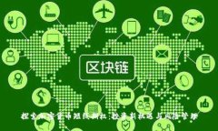 探索加密货币短线期权：