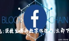 华为钱包：便捷生活的数