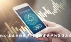 LCUSD：未来的稳定币，重塑