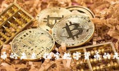 加密货币的未来：探索数
