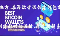   解决tpWallet创建超时问题